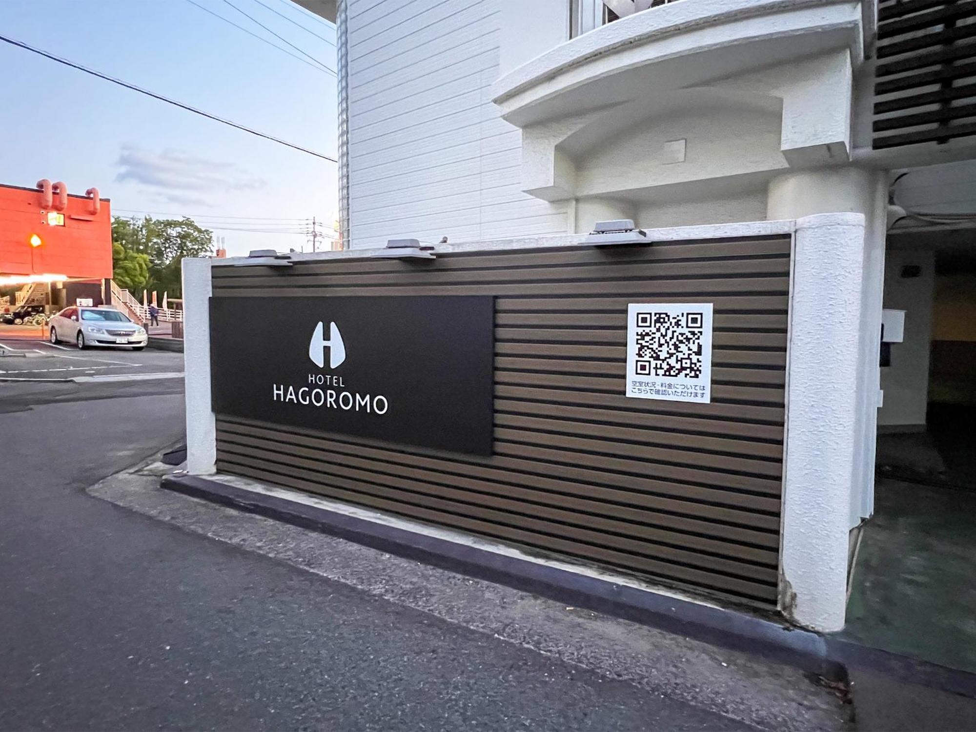 ホテル羽衣（大人専用） 広島市 エクステリア 写真